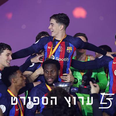 השיעור של בארסה לריאל