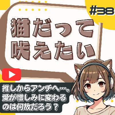 【短縮版】推し活はやめとけ！愛が憎しみに変わった瞬間 from Radiotalk