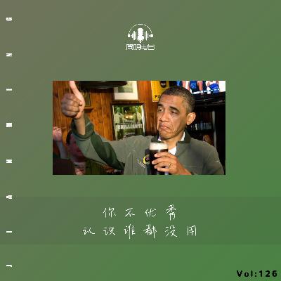 你不优秀，认识谁都没用