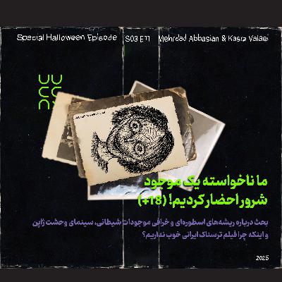 ما ناخواسته یک موجود شرور احضار کردیم! (۱۸+)