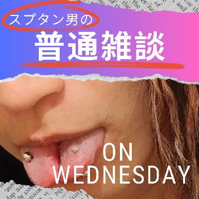 #30　学制服（概念）に萌えなくなるのっていつよ。
