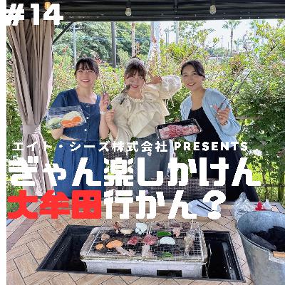 #14「大牟田で秋のアウトドア、楽しまん?」後編 #14「大牟田で秋のアウトドア、楽しまん?」後編