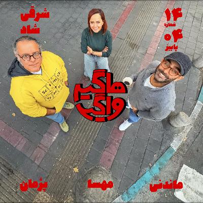 شرقی شاد شرقی شاد