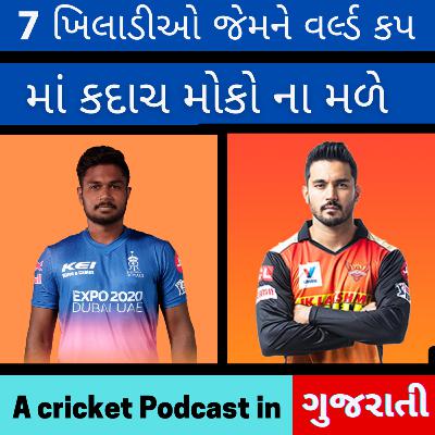 [Ep.19] 7 Players who might not get a chance in T20 WC [ Best GUJARATI PODCAST - IPL showw -Cricket]