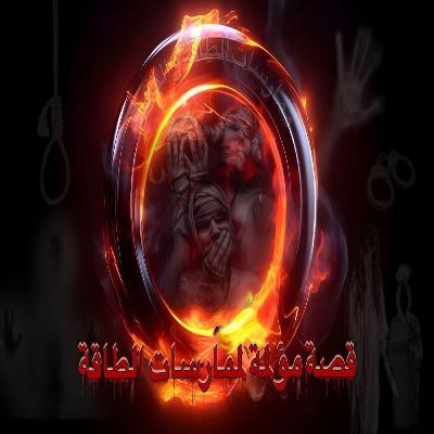 تجربة مؤلمة