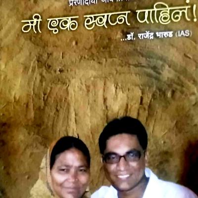 मी एक स्वप्न पाहिलं (लेखक: राजेंद्र भारुड) प्रकरण 4