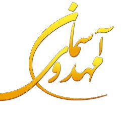آسمان مهدوی