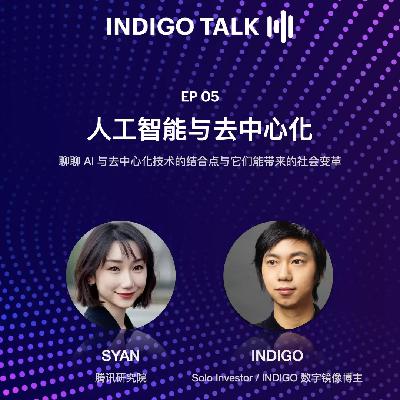 ep.11 人工智能GPT与去中心化 feat. Indigo Talk