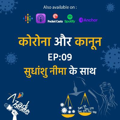Azadi Podcast Ep. 09: कोरोना और कानून Azadi Podcast Ep. 09: कोरोना और कानून