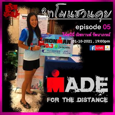 เข้าวิน EP94 สามทโมน ชวนคุย EP5 (feat. Darkside Runner)