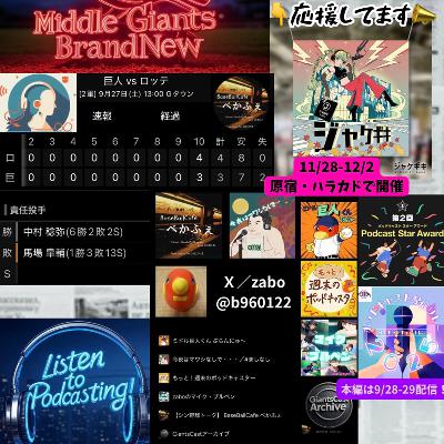 2025.09.28 【9/27 vsM(二軍)：近藤大亮引退試合。お疲れ様でしたm(__)m】 from Radiotalk