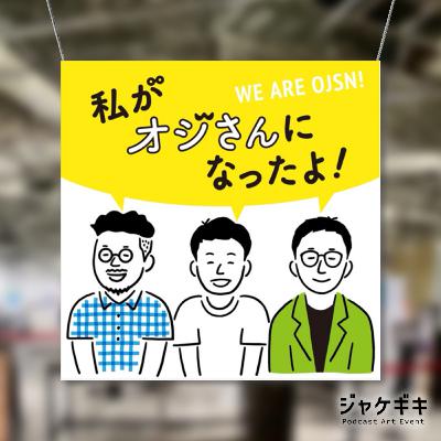 70 わたおじの番組ジャケットが出来るまで