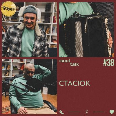 RA RADIO - SOUL TALK #38 – СТАСЮК