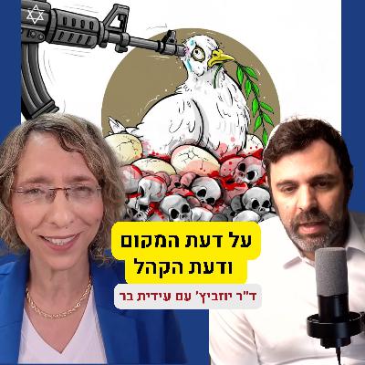 יש בכלל משמעות לדעת קהל בעולם הערבי? עידית בר מגיעה להסביר