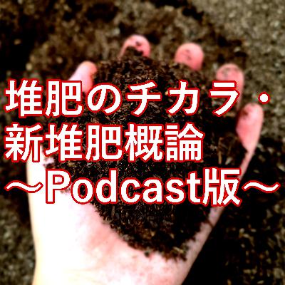 フルボ酸をガンガン使ってみましょう！腐植活性水・フルボ酸活用セミナー！