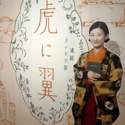 Vol. 258 三条の「虎に翼」展