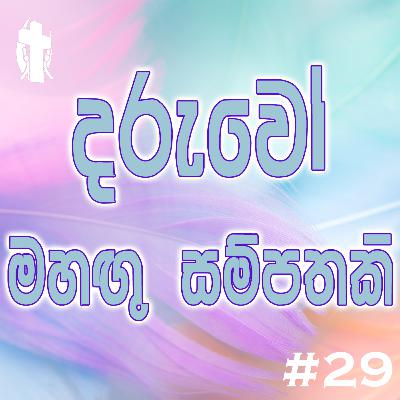 029 - Children Are Our Asset