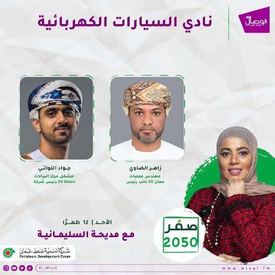 ماذا تعرف عن #نادي_السيارات_الكهربائية؟