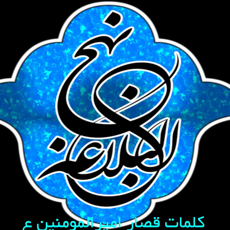 نهج البلاغه