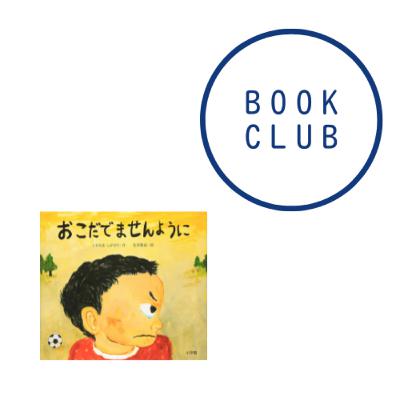 #180 2025年末振り返り①『おごだでませんように』（くすのき　しげのり）