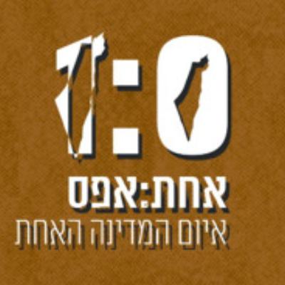 אחת:אפס - איום המדינה האחת | החלופות - פרק שני בסדרה אחת:אפס - איום המדינה האחת | החלופות - פרק שני בסדרה