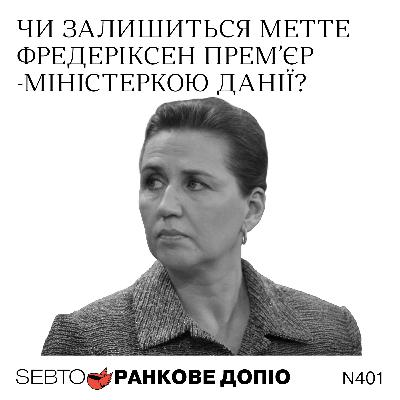 Ілон Маск і збитки інвесторів, наслідки війни в Ірані, вибори у Данії || Ранкове допіо. 401 Ілон Маск і збитки інвесторів, наслідки війни в Ірані, вибори у Данії || Ранкове допіо. 401