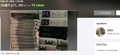 🕢 20세기 읽기, 세미나 — 71회 🕢 20세기 읽기, 세미나 — 71회