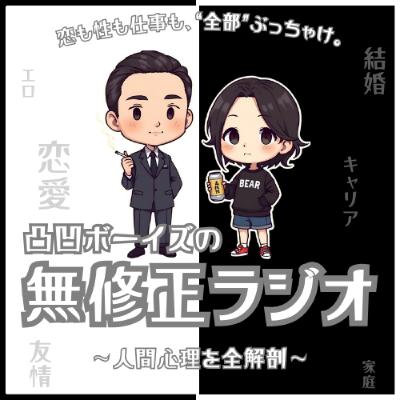 【無修正.62】略奪愛ってアリなのか？を大激論