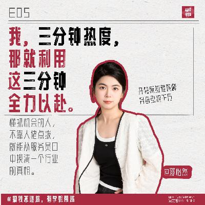 4.邓怡然 : 我的天才女友，开特斯拉登珠峰，做抖音引流千万，计划30岁提前退休