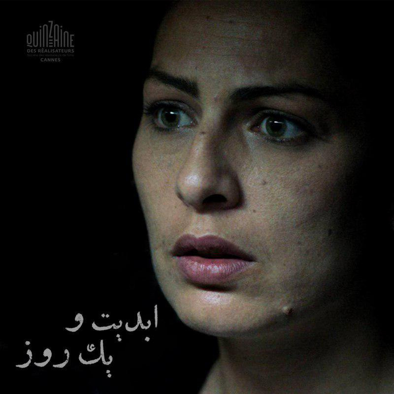 ابدیت و یک روز - فصل جشنواره‌ها - گزارش‌‌هایی از هفتاد و یکمین دوره جشنواره فیلم کن در گفت‌وگو با فاطمه احمدی