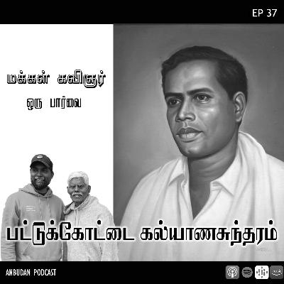 #37 Pattukkotai Kalyanasundaram - Makkal kavignar