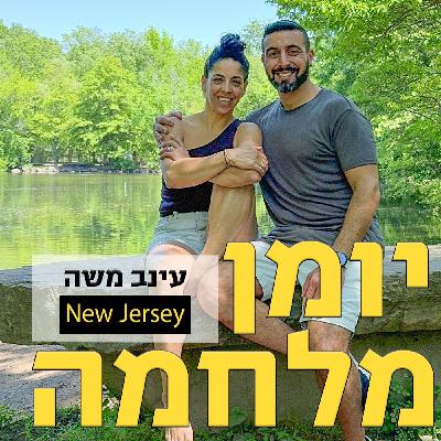 עינב משה // ניו ג׳רזי, ארה״ב // בעלת סטודיו לפילאטיס ומורה