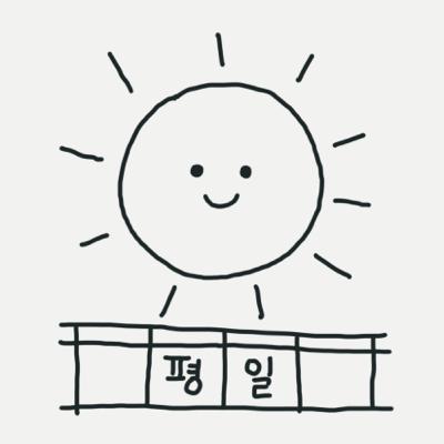 내가 틀릴 수도 있다