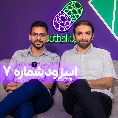 !قسمت 7 | یک‌چهارم لیگ قهرمانان اروپا را قورت بده؛ با حضور دانشجوی امیرکبیری که گزارشگر فوتبال شد