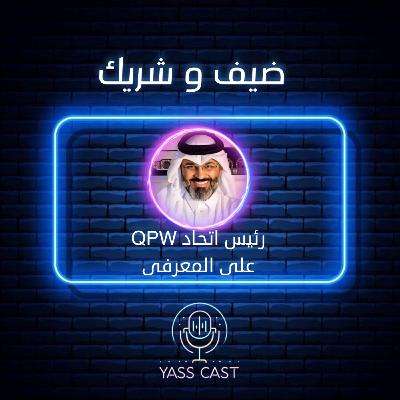 ضيف و شريك- حلقة 1