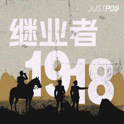 继业者1918|凯末尔与现代土耳其的诞生:从战争英雄到改革家 继业者1918|凯末尔与现代土耳其的诞生:从战争英雄到改革家