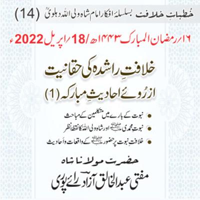 Khutbat e Khilafat - Day 14