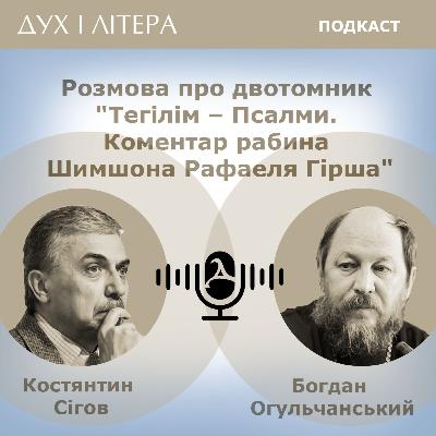 Розмова про двотомник «Тегілім — Псалми»
