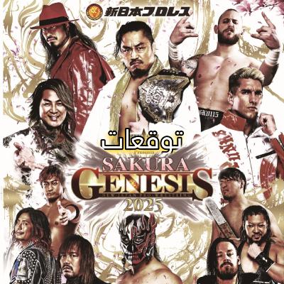 The Pillars Ep13 | NJPW Sakura Genesis 2025 preview The Pillars Ep13 | NJPW Sakura Genesis 2025 preview