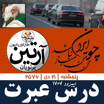 پادکست آرته باکس ۳۰۷ - پرویز پورحسینی/ راسکولنیکوف