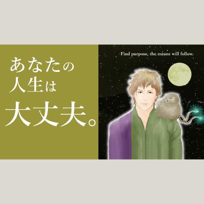 【幸福論】人生は絶対に大丈夫 この原則がわかれば生きづらさはなくなる◆トゥルーマン・ショー◆イーロンマスク