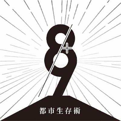 這是做完五集的心得閒聊