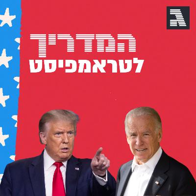 פרק 37: לקראת הישורת האחרונה