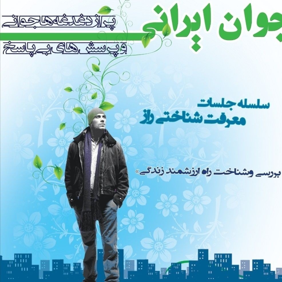 سلسله جلسات معرفت شناختی راز