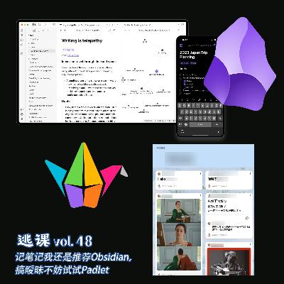 vol.48 记笔记我还是推荐Obsidian,搞暧昧不妨试试Padlet vol.48 记笔记我还是推荐Obsidian,搞暧昧不妨试试Padlet