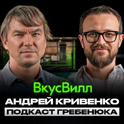 Основатель ВкусВилл: Как выжить бизнесу в мире, который стремительно меняется?