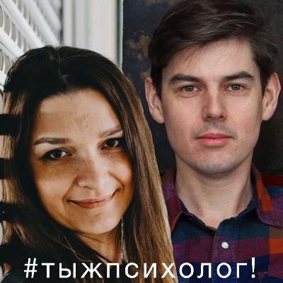 Выпуск 64. Почему мы запрещаем себе чего-то хотеть. Выпуск 64. Почему мы запрещаем себе чего-то хотеть.
