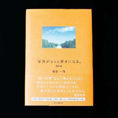 写真をもっと好きになりたい