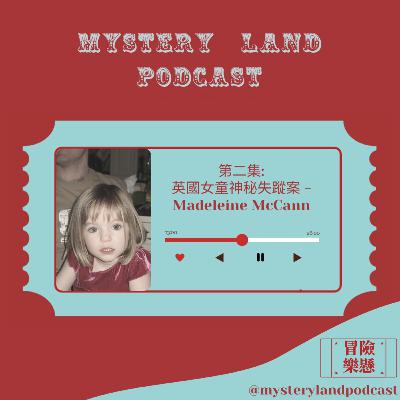 #02 英國女童神秘失蹤案Madeleine McCann