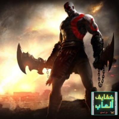 خفايف ألعاب: عواطف كريتوس - God of War: Ghost of Sparta [PSP/PS3]